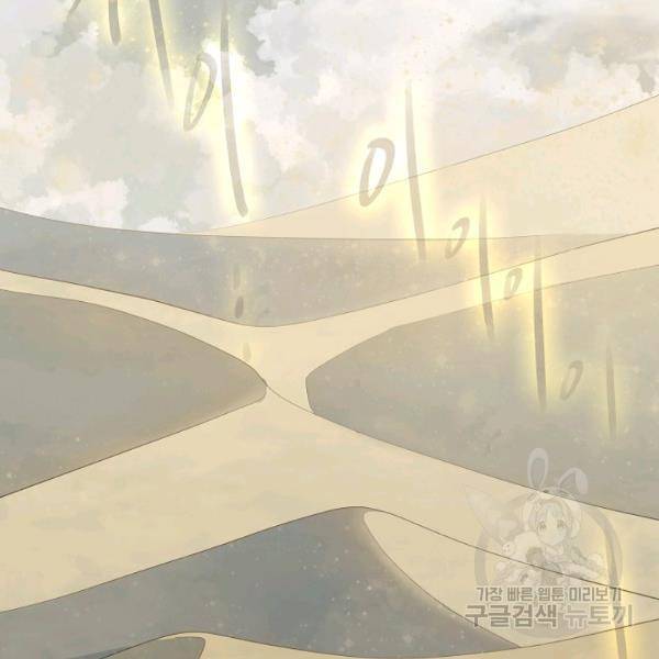 킹스메이커 ~Triple Crown~ 2부 29화 20