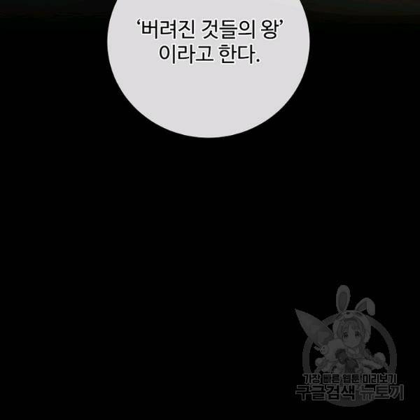 킹스메이커 ~Triple Crown~ 2부 29화 23