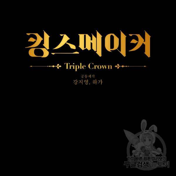 킹스메이커 ~Triple Crown~ 2부 29화 25