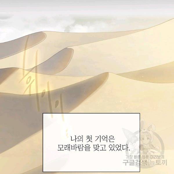 킹스메이커 ~Triple Crown~ 2부 29화 28