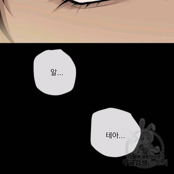 킹스메이커 ~Triple Crown~ 2부 29화 36