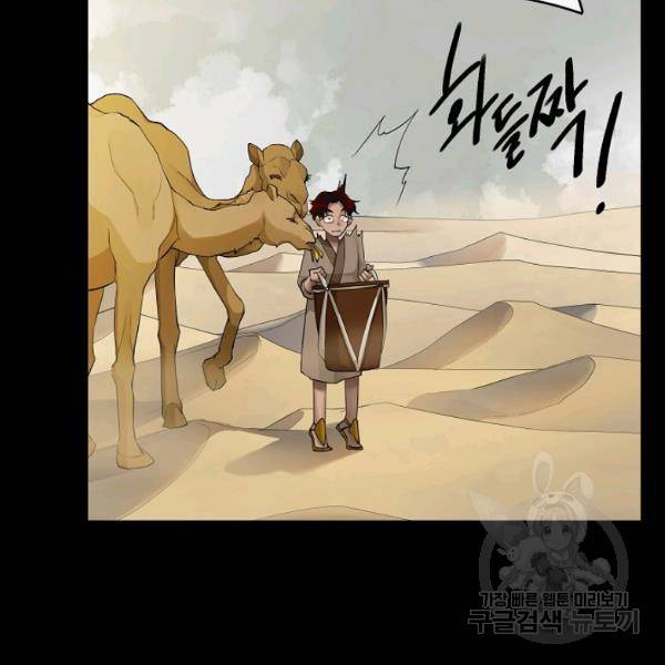 킹스메이커 ~Triple Crown~ 2부 29화 38