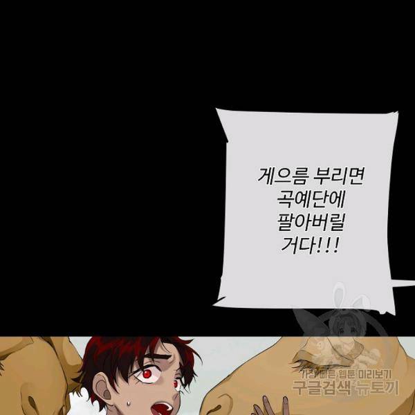 킹스메이커 ~Triple Crown~ 2부 29화 39