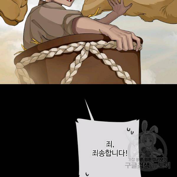 킹스메이커 ~Triple Crown~ 2부 29화 40