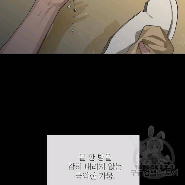 킹스메이커 ~Triple Crown~ 2부 29화 48