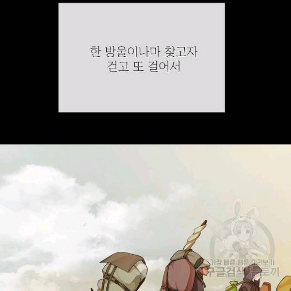 킹스메이커 ~Triple Crown~ 2부 29화 53
