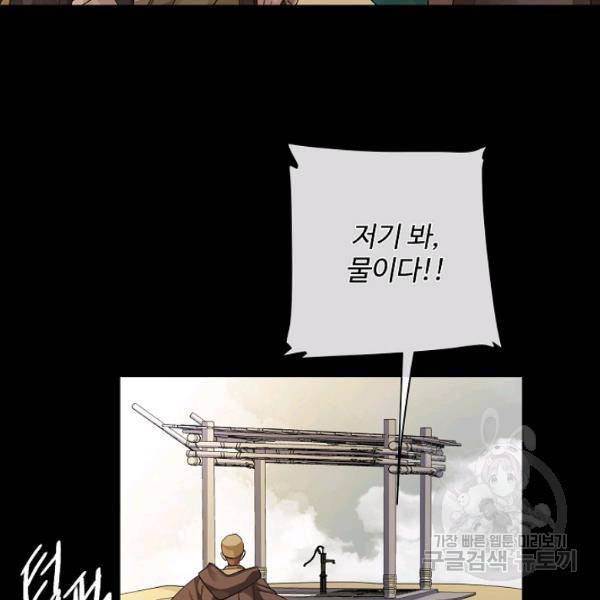 킹스메이커 ~Triple Crown~ 2부 29화 56