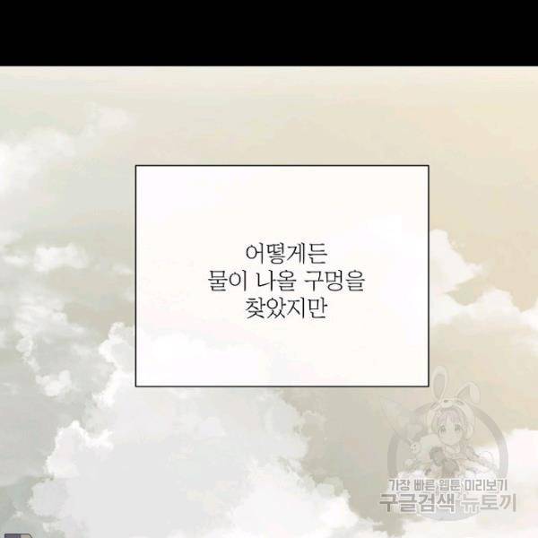 킹스메이커 ~Triple Crown~ 2부 29화 58