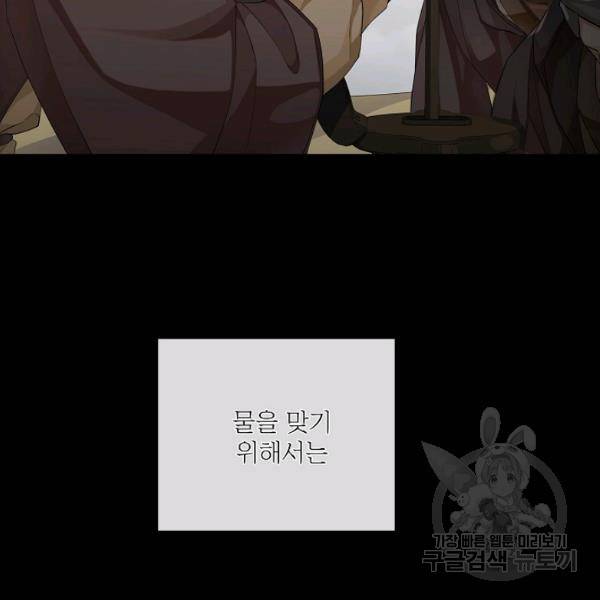 킹스메이커 ~Triple Crown~ 2부 29화 62