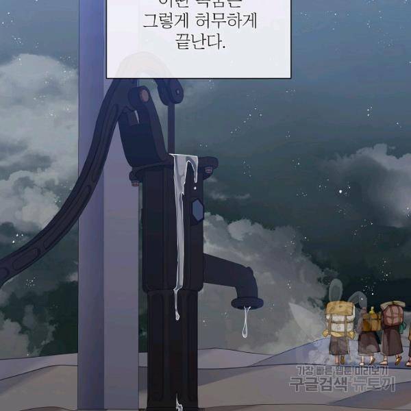 킹스메이커 ~Triple Crown~ 2부 29화 77