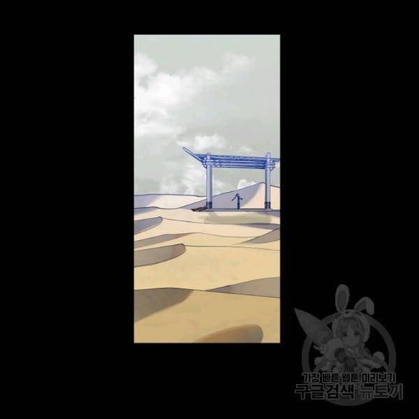 킹스메이커 ~Triple Crown~ 2부 29화 84