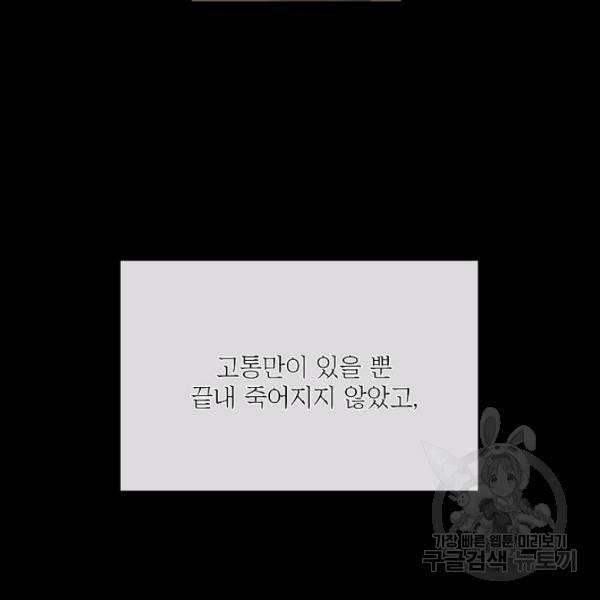 킹스메이커 ~Triple Crown~ 2부 29화 86
