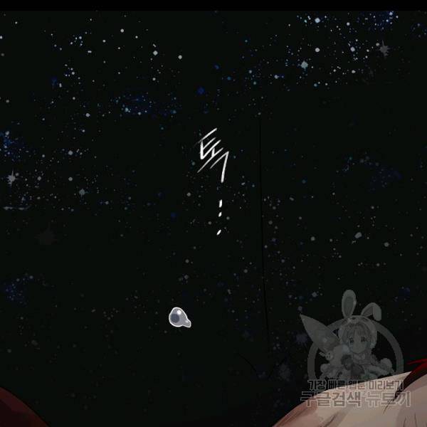 킹스메이커 ~Triple Crown~ 2부 29화 87