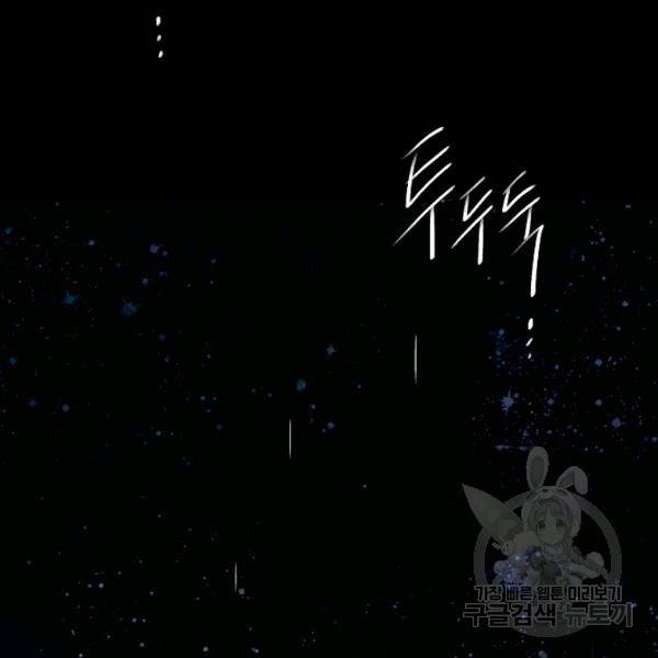 킹스메이커 ~Triple Crown~ 2부 29화 89
