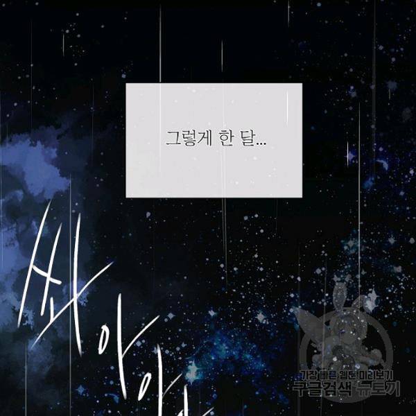 킹스메이커 ~Triple Crown~ 2부 29화 90