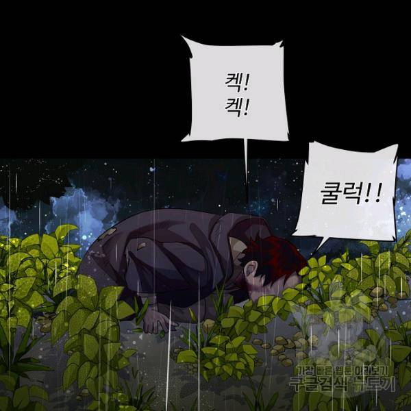 킹스메이커 ~Triple Crown~ 2부 29화 97