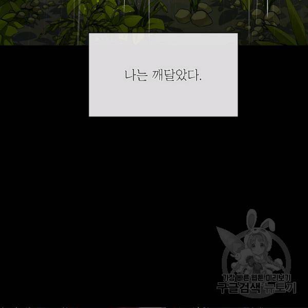 킹스메이커 ~Triple Crown~ 2부 29화 98