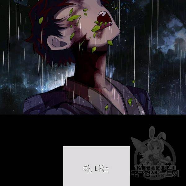 킹스메이커 ~Triple Crown~ 2부 29화 99