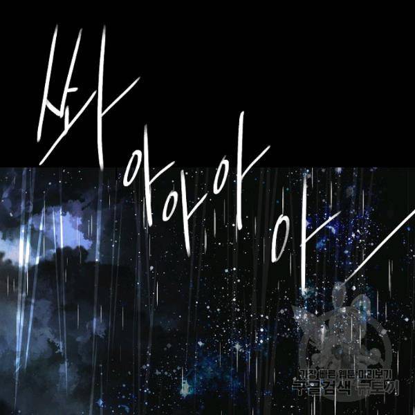 킹스메이커 ~Triple Crown~ 2부 29화 102