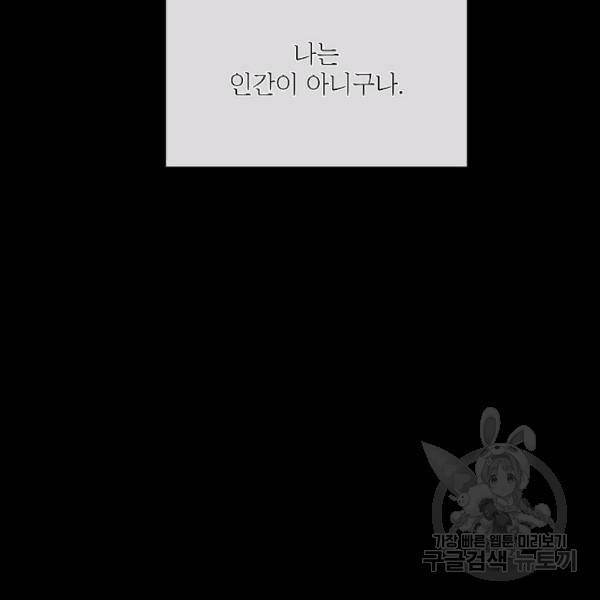 킹스메이커 ~Triple Crown~ 2부 29화 104