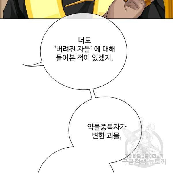 킹스메이커 ~Triple Crown~ 2부 29화 110