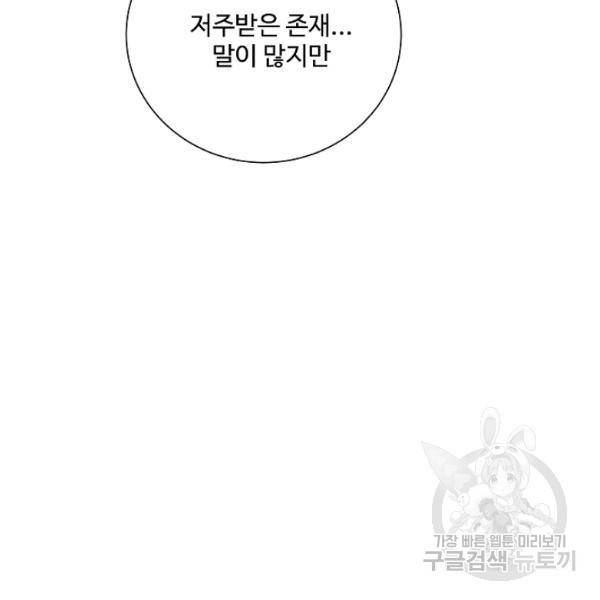 킹스메이커 ~Triple Crown~ 2부 29화 111