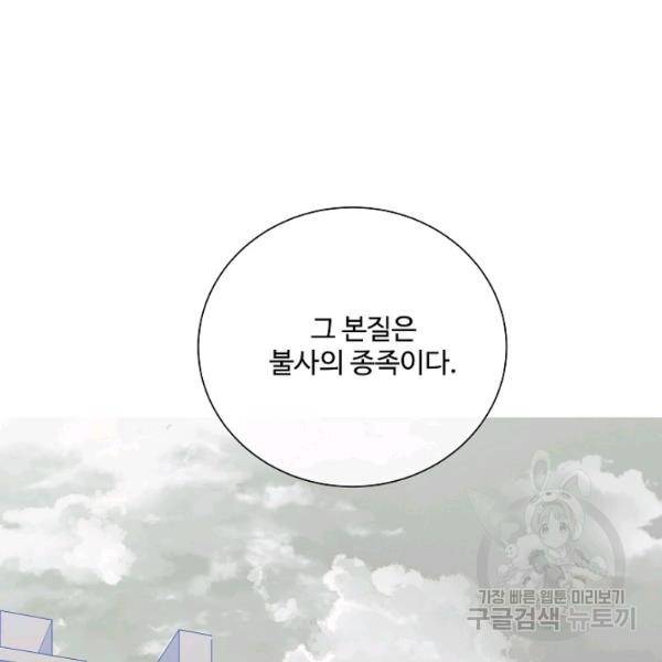 킹스메이커 ~Triple Crown~ 2부 29화 112