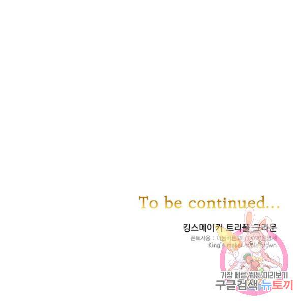 킹스메이커 ~Triple Crown~ 2부 29화 116