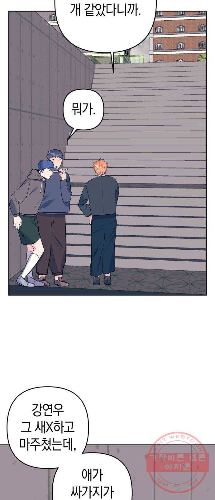 다꾸남 21화 이유 2