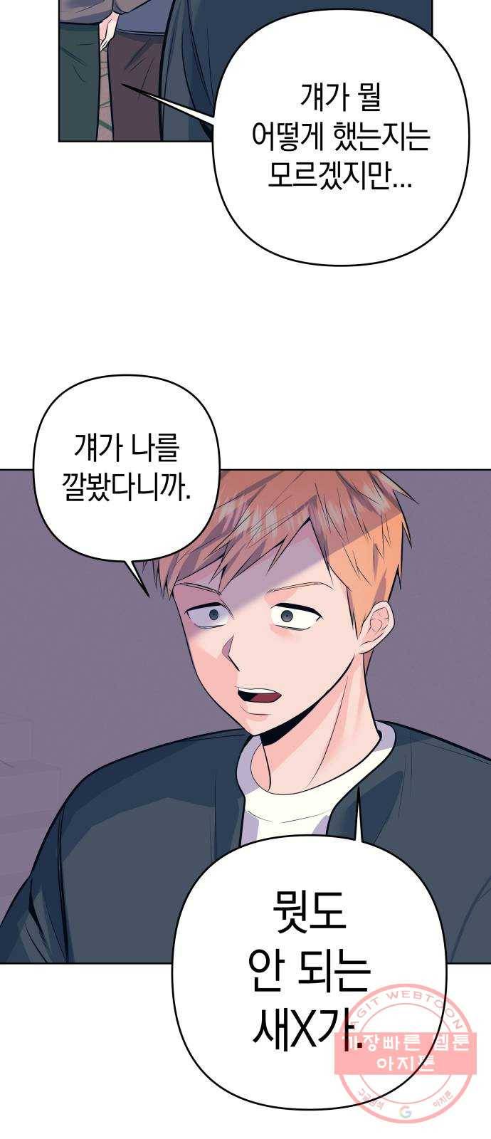 다꾸남 21화 이유 5
