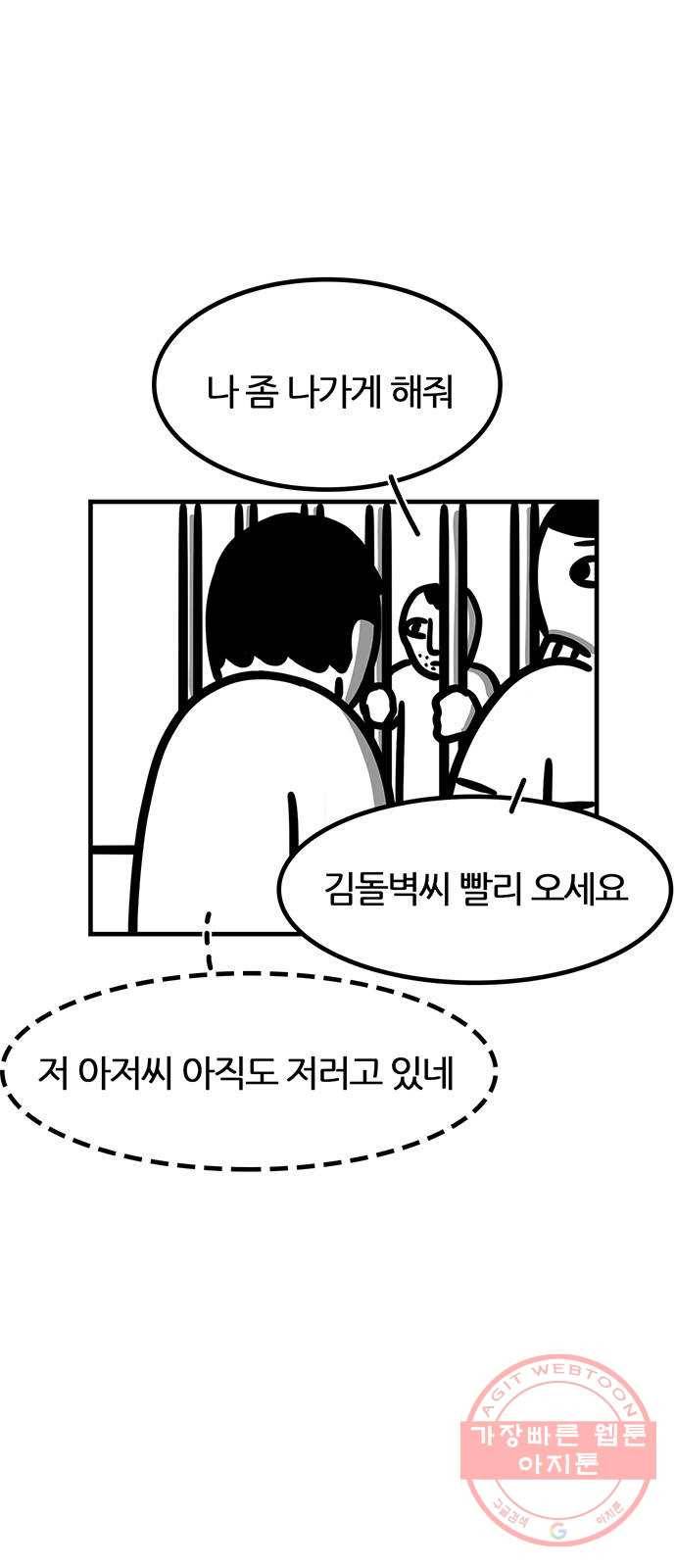 소극적 인간 6화 1