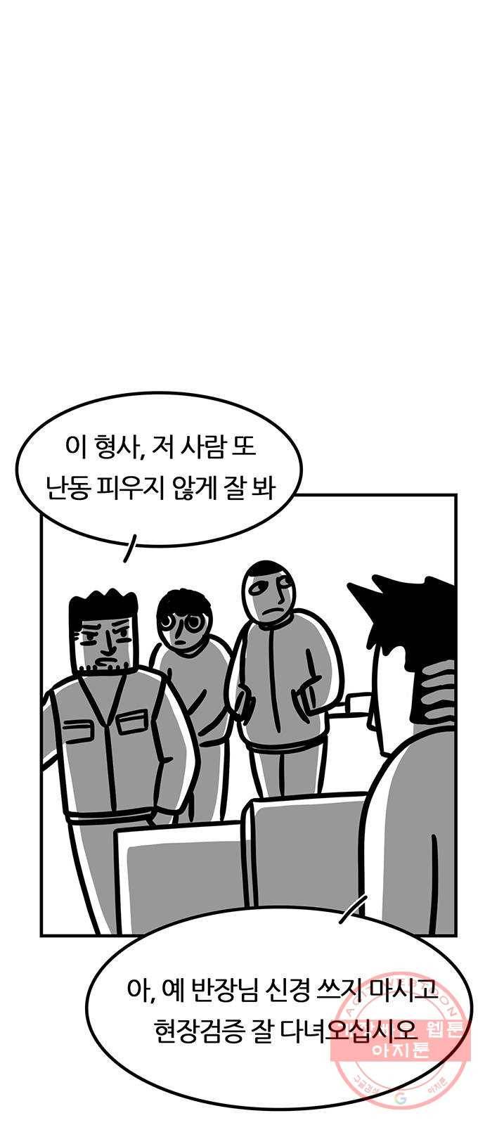 소극적 인간 6화 2