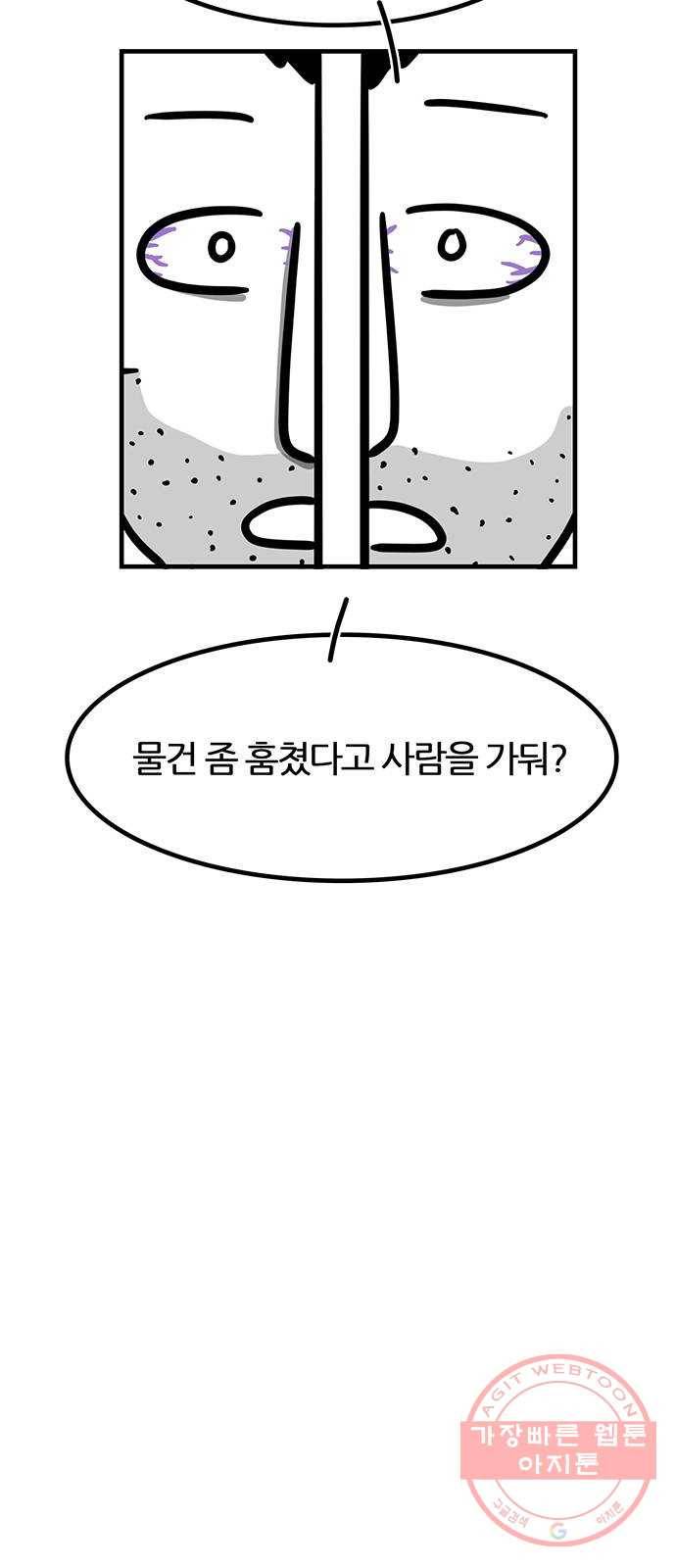 소극적 인간 6화 5