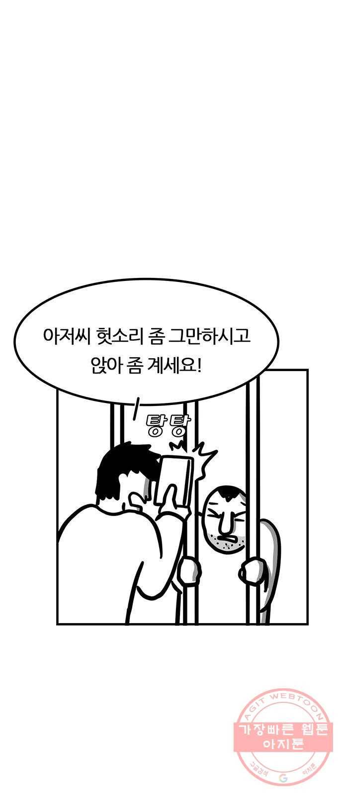 소극적 인간 6화 6