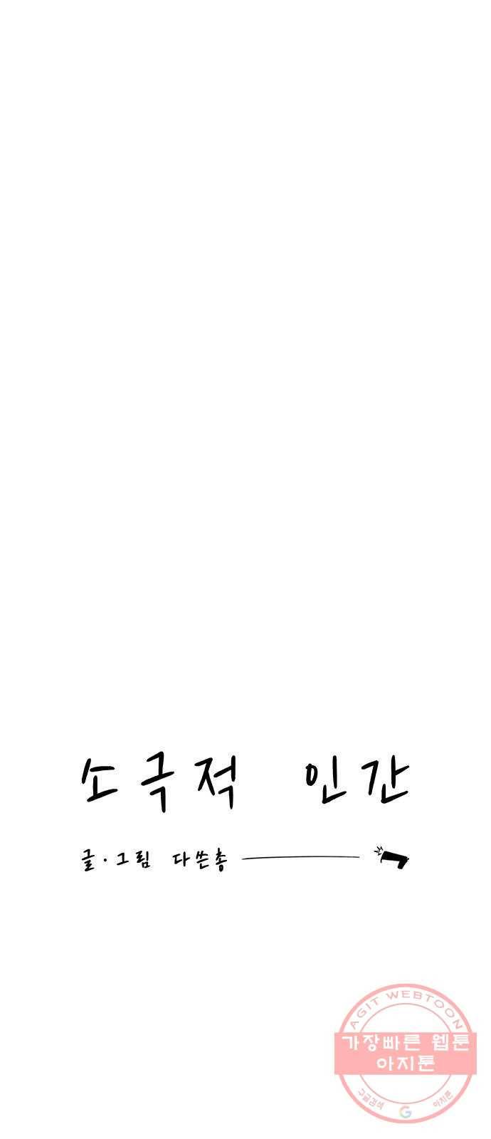 소극적 인간 6화 7