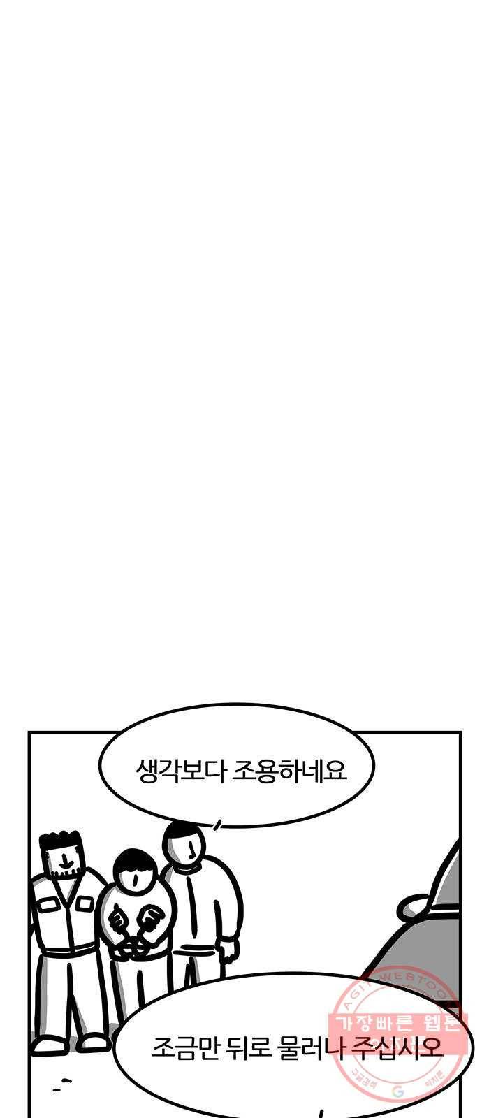소극적 인간 6화 8