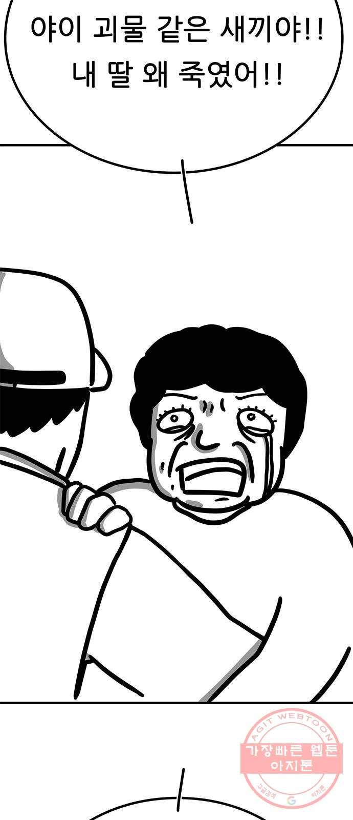소극적 인간 6화 10
