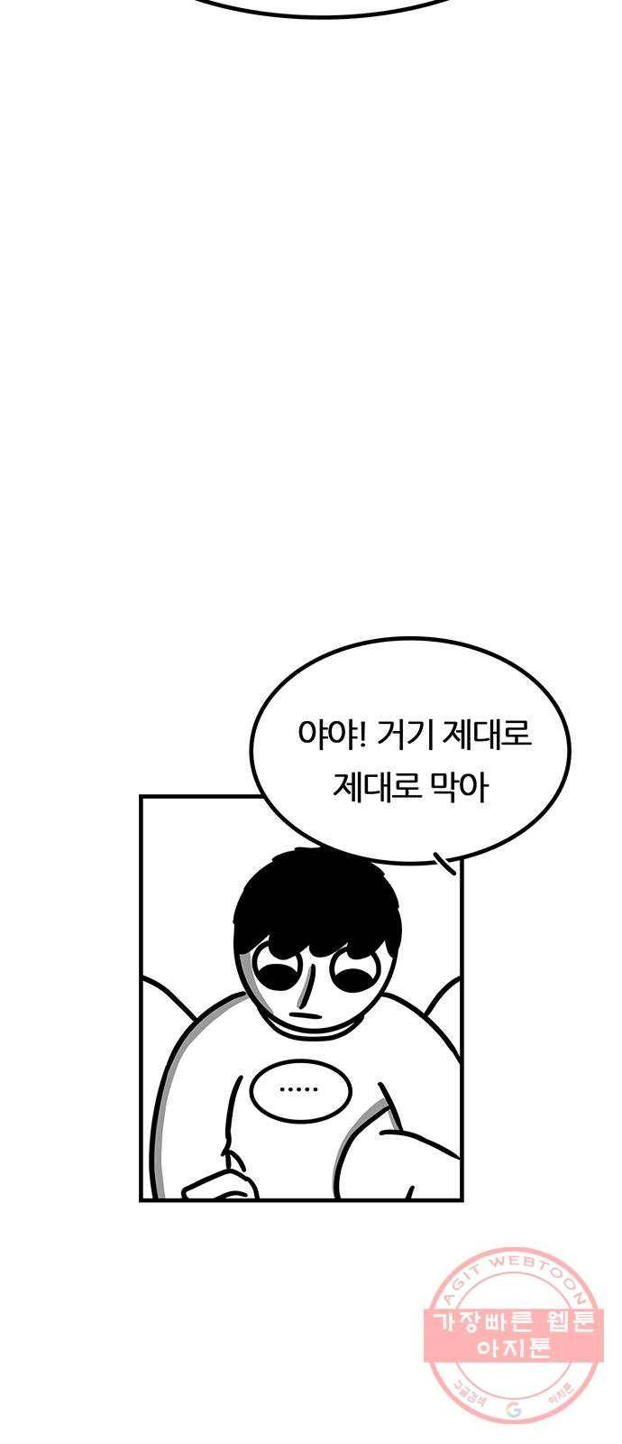 소극적 인간 6화 13