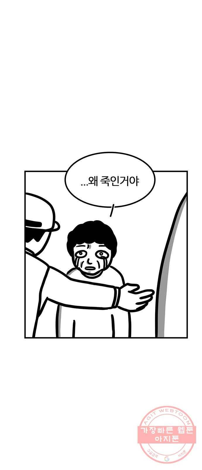 소극적 인간 6화 14