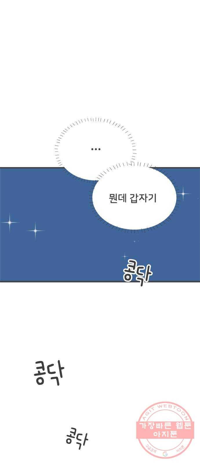 풋내기들 45화_삼자대면 (1) 3