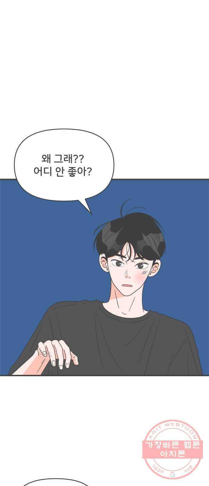 풋내기들 45화_삼자대면 (1) 4