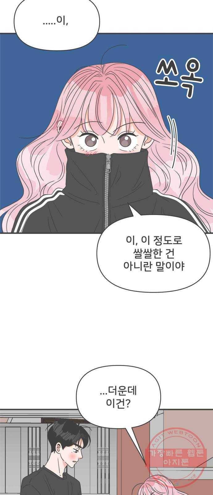 풋내기들 45화_삼자대면 (1) 5