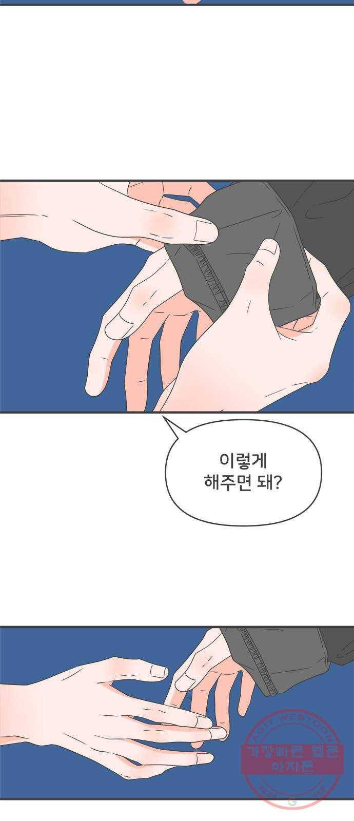 풋내기들 45화_삼자대면 (1) 9