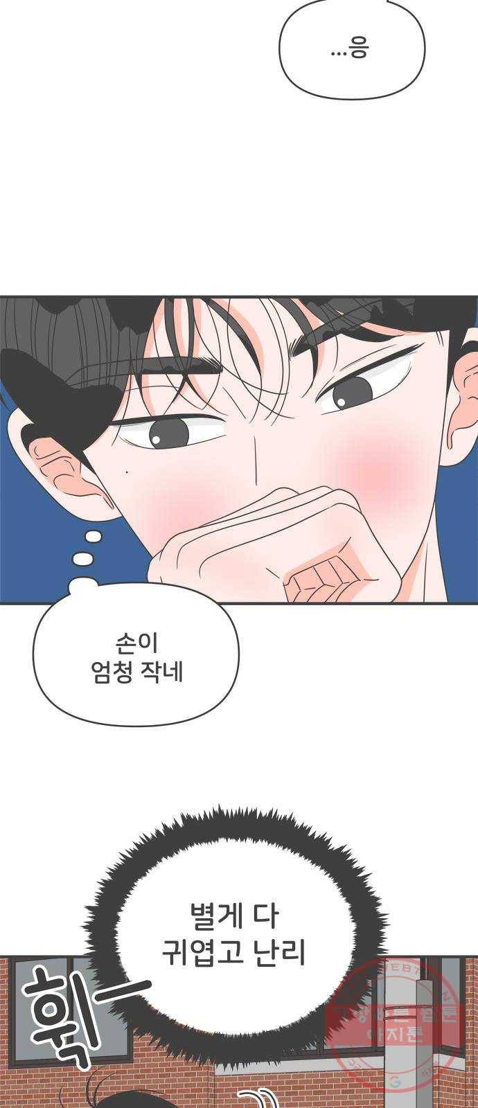 풋내기들 45화_삼자대면 (1) 11