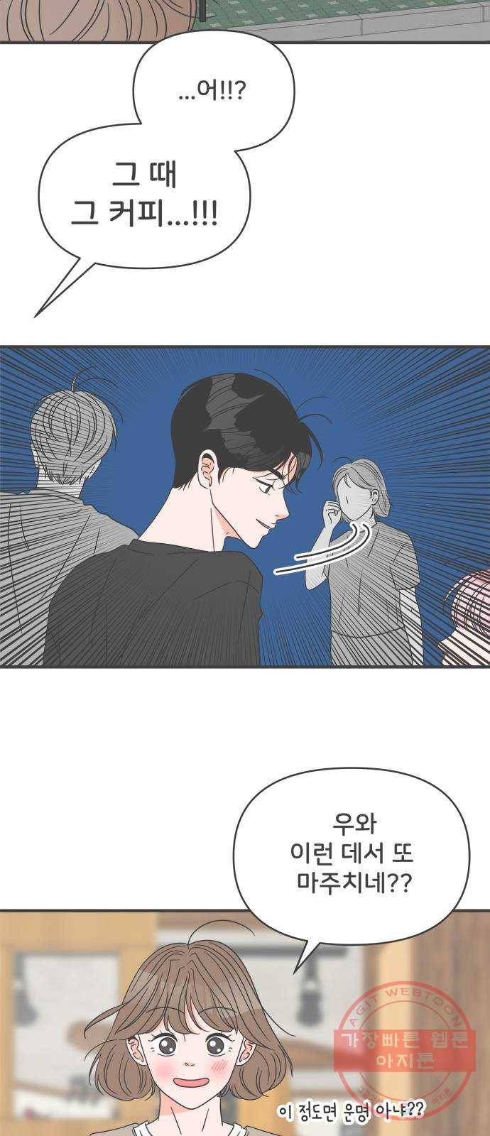 풋내기들 45화_삼자대면 (1) 19