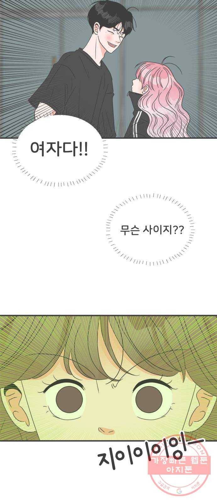 풋내기들 45화_삼자대면 (1) 21