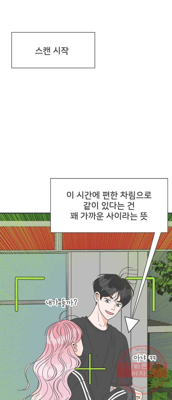 풋내기들 45화_삼자대면 (1) 22