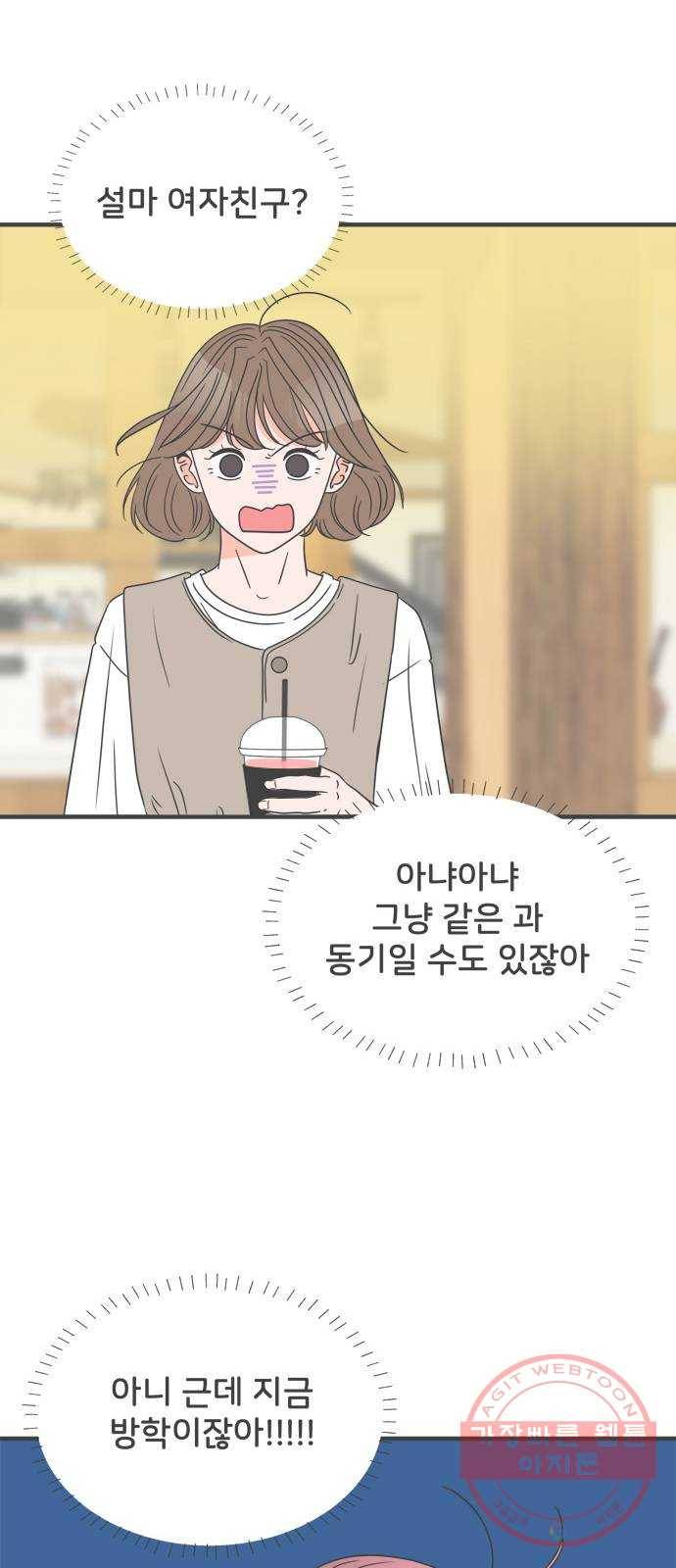 풋내기들 45화_삼자대면 (1) 24