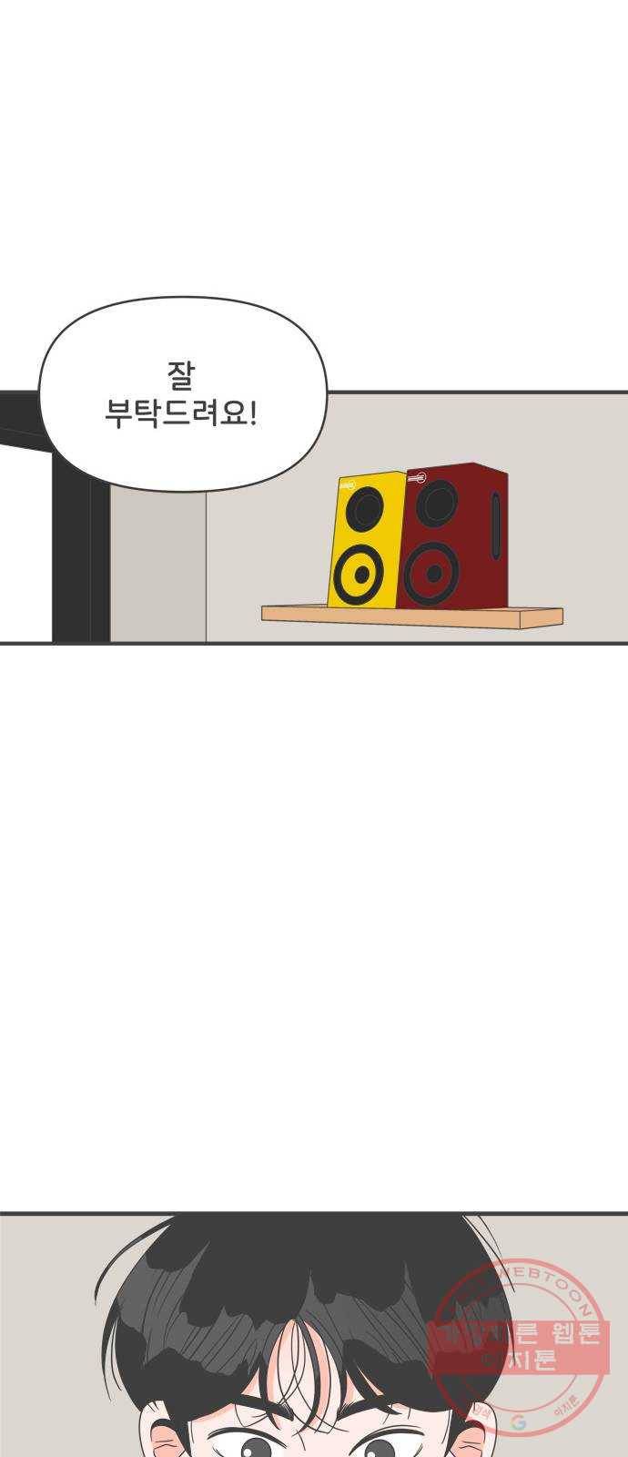 풋내기들 45화_삼자대면 (1) 27