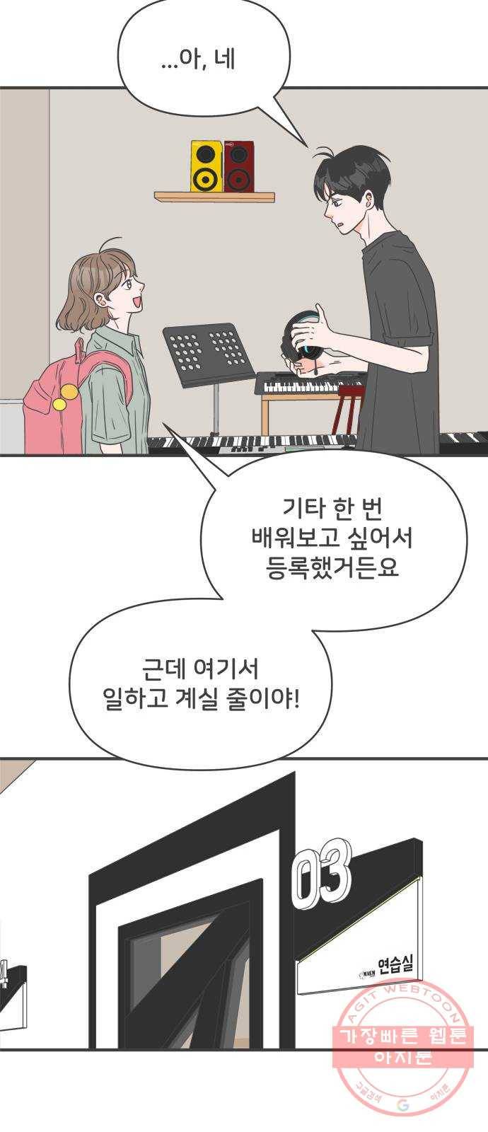 풋내기들 45화_삼자대면 (1) 29